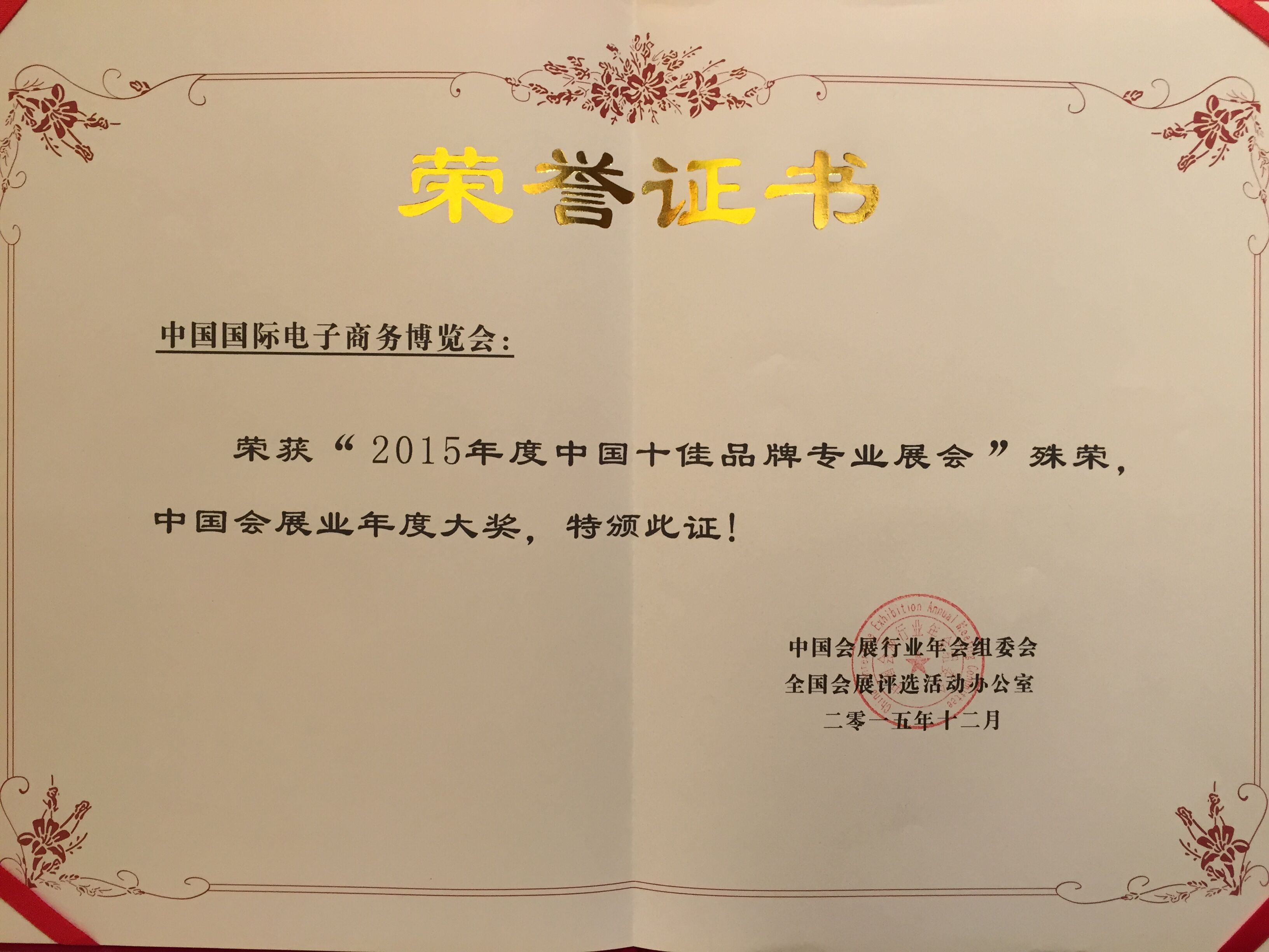 電商，電子商務(wù)，博覽會
